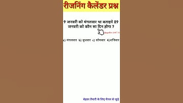 Best questions Calender tricks, Reasoning tricks, maths tricks, tricks mp police constable, #shorts