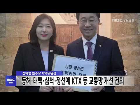 전예현 민주당 동태삼정 지역위원장, 조정식 국회의장에 KTX 등 교통망 개선 건의 20261006