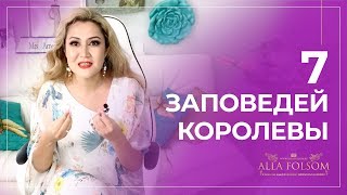 Как быть королевой в глазах мужчин