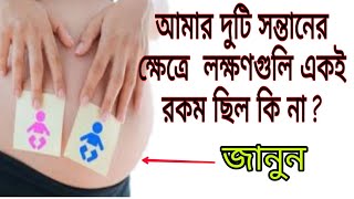 গর্ভাবস্থায় আমার কি লক্ষণ ছিল|Symptoms Durning Pregnancy|My Personal Experience|Rupshu Arya vlogs