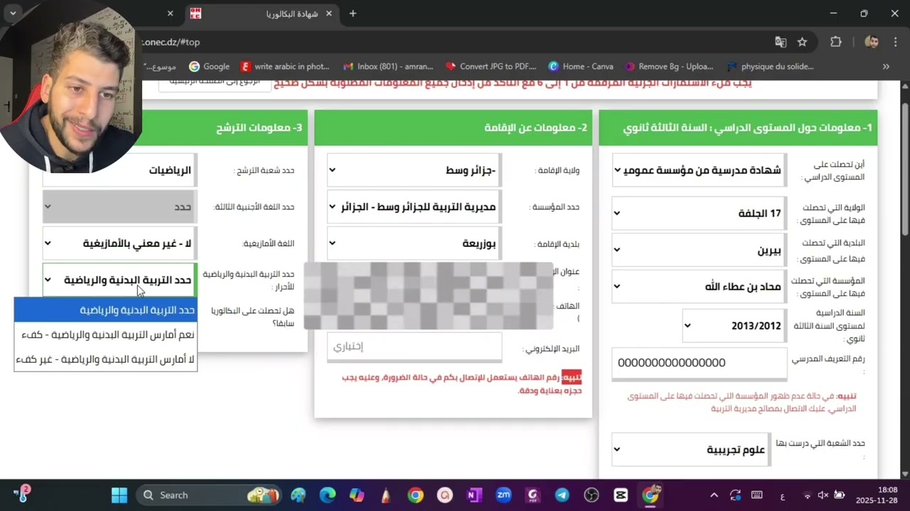 التسجيل في بكالوريا 2026 ( بعثة التميز)