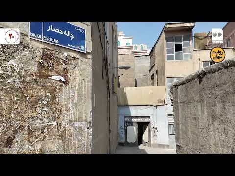 این محله خرج برج و باروی پایتخت شد