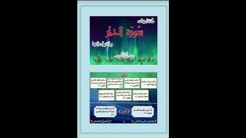 متشابهات سوره (الحجر).وانفرادتها pdf الرابط فى صندوق الوصف 🌹🌹🌹