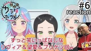 変人のサラダボウル 同時視聴