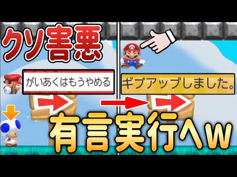 I witnessed the exact moment a toxic player retired LOL【Super Mario Maker 2/SMM2】