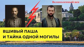 Великолепный Век - Рустем Паша - Ибрагим Паша - Хюррем Султан - Экскурсии в Стамбуле - Стамбул