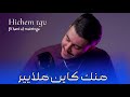 Hichem Tgv منك كاين ملايير Live 2026 Ft Hani El Meiringe