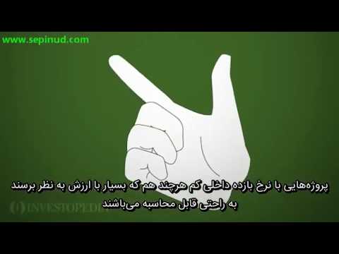 نرخ بازده داخلی(IRR)