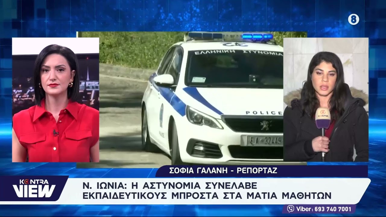 Απίστευτο! Η αστυνομία συνέλαβε διευθύντρια και υποδιευθύντρια Γυμνασίου μπροστά στα μάτια μαθητών