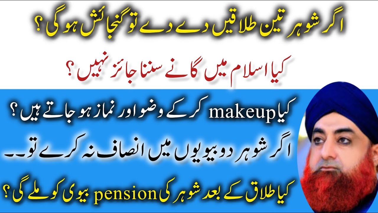 Mufti Akmal| Teen Talaq ho jaye to|How to take care of wives| Ahkam e shariat| Al Razaqu