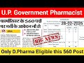 UP Pharmacist Vacancy 2026 | 560 Posts | Online Form, Eligibility, Exam Pattern | पूरी जानकारी