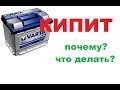 Почему кипит аккумулятор. От чего зависит кипение. Как сберечь АКБ.