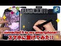 【ibisPaint】 I connected a Wacom pen tablet to my smartphone【Wacom Intuos】