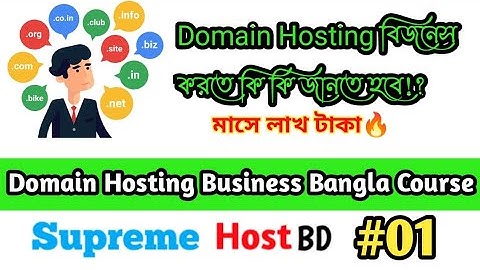 Domain Hosting Business Bangla Course| How to Start Domain Hosting/web hosting Business|supremehost