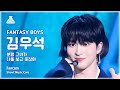 [예능연구소] FANTASY BOYS KIM WOOSEOK (판타지보이즈 김우석) - 분명 그녀가 나를 보고 웃잖아 직캠 | 쇼! 음악중심 | MBC240427방송