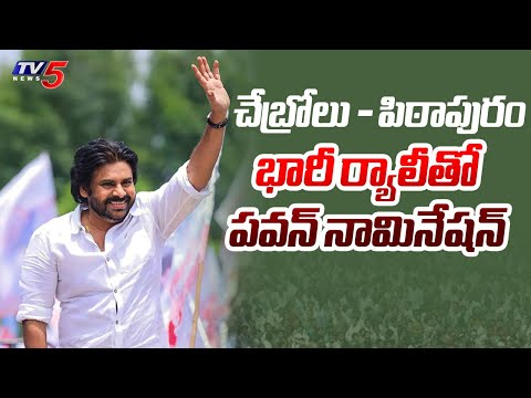 Pawan Kalyan MASSIVE RALLY From Chebrolu To Pithapuram To File Nomination | AP Elections 2024 | TV5 - TV5NEWS