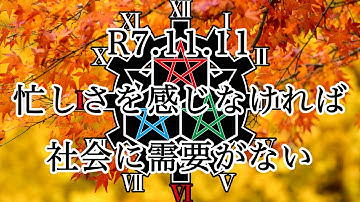 【R7.11.11】忙しさを感じなければ社会に需要がない【YouTube LIVE】