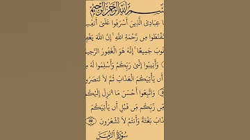 سورة(الزمر)القارئ الشيخ سعود الشريم....💞😘💕🌹🍂