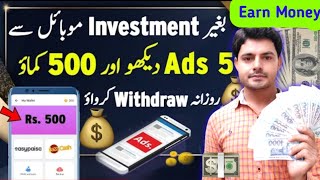 Watch Ads and Earn Money | Online Earning in Pakistan Without Investment | How To Earn Money Online