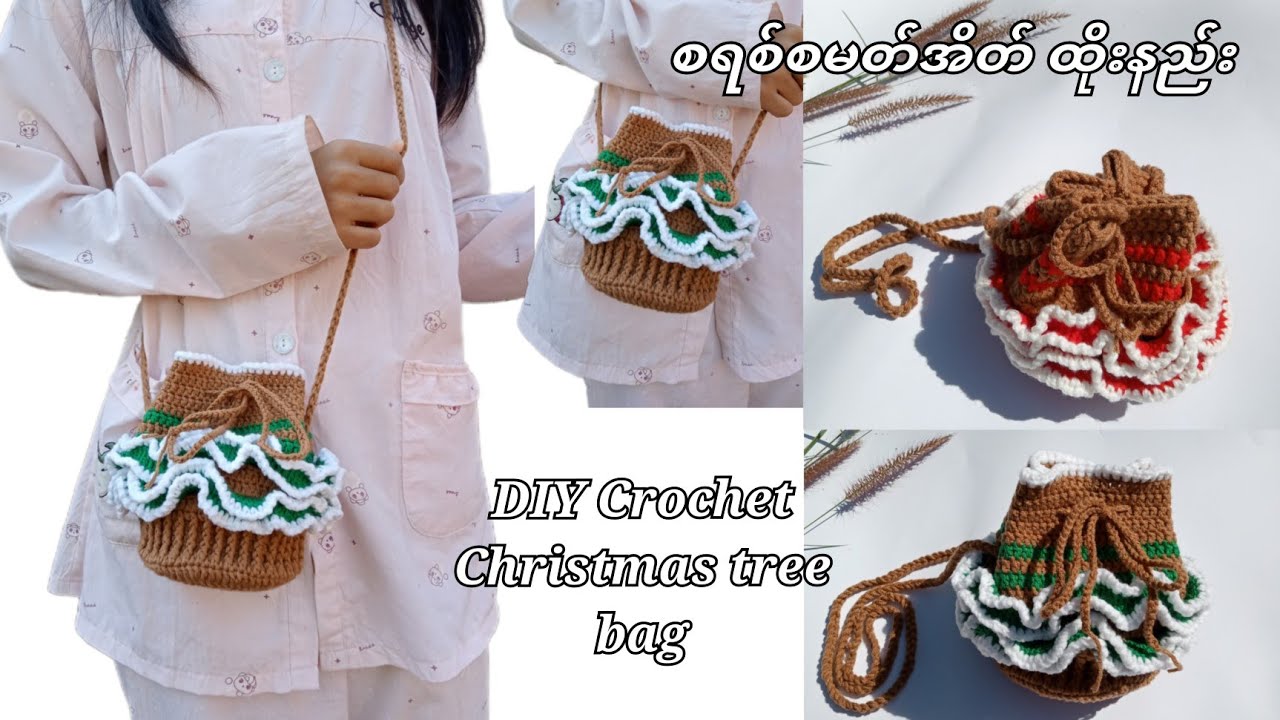 DIY Crochet Christmas tree bag(ခရစ်စမတ် အိတ်ထိုးနည်း 🛍️ 🎄🎄) YouTube