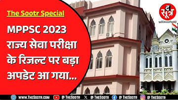 रंग लाई The Sootr की मेहनत, Highcourt से केस पर क्या अपडेट ? MPPSC NEWS