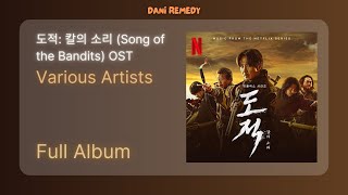[FULL ALBUM] 도적: 칼의 소리 (Song of the Bandits) OST (Music from The Netflix Series)