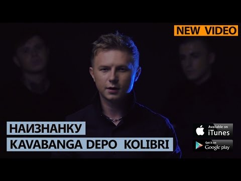 Kavabanga & Depo & Kolibri - Наизнанку (kavabanga & Kolir prod)