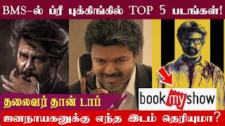 Book my show app-ல் pre booking-ல் அதிக டிக்கெட் விற்பனையான டாப் 5 தமிழ் திரைப்படங்கள்!