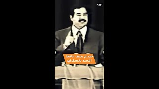 صدام حسين يصف حافظ الأسد بالسكرتير