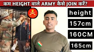 कम हइट हन पर Indian Army कस Join कर Army Ke Liye Kitni Height Chahiye.army Clerk Height.