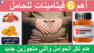 اهم فيتامينات الحمل - فيتامينات الحمل حسب اشهر الحمل