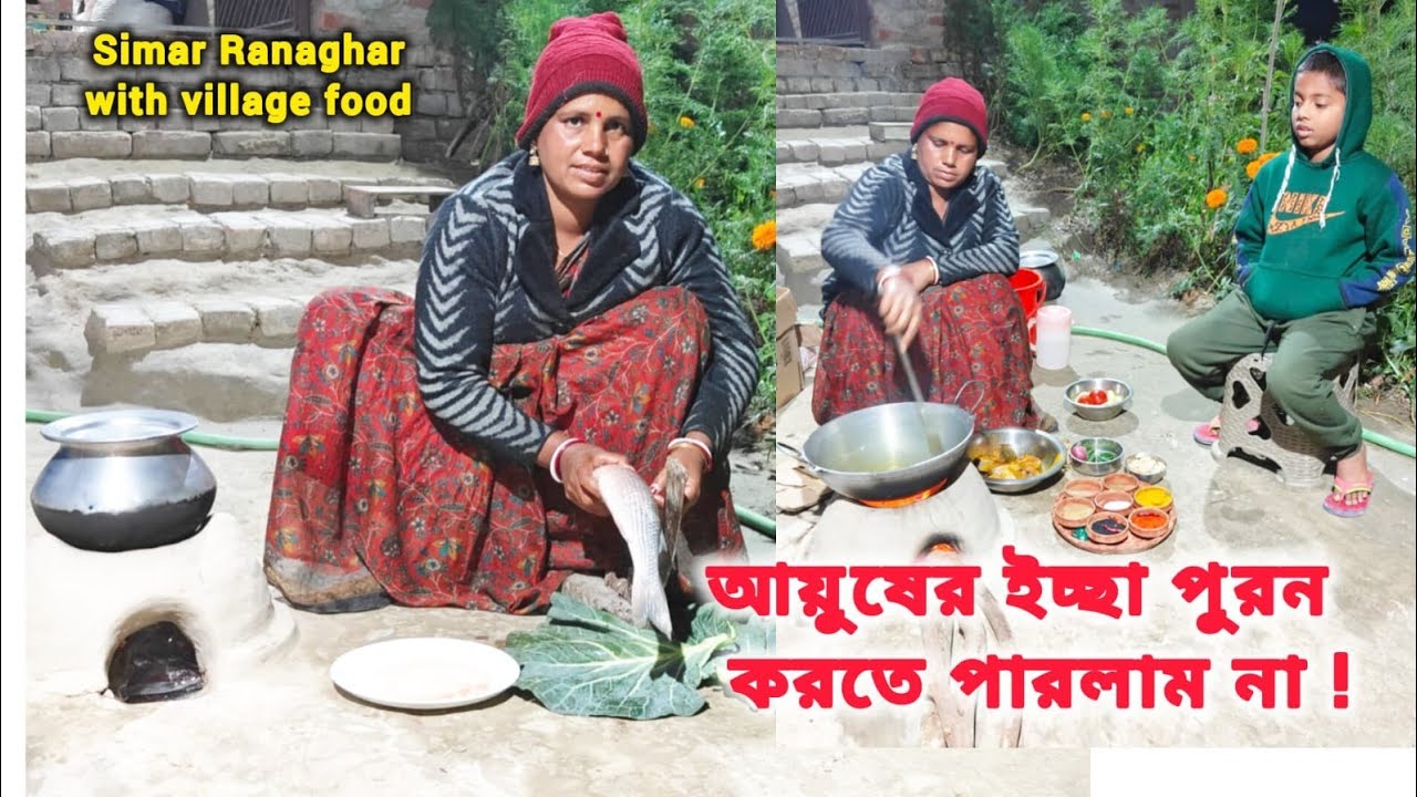 শীতের ভাঙ্গাল মাছের  স্বাস্থ্যকর রেসিপি-রাতের পর্ব- Bengali kitchen#Simar rannaghar#simalifestyle#