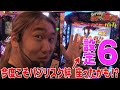 今度こそ本当にバジリスクの６をツモりました…多分！【シバターの30万人連れスロ】【パチンコ・スロット】