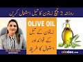 Amazing health benefits of olive oil  zaitoon ke tel ke fayde  olive oil benefits for hair  skin