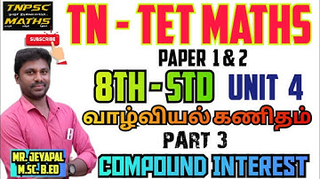 💥TET PAPER 1&2 | 8TH | COMPOUND INTEREST WITH SHORTCUTS #tet #tntet2025 #tetmaths #compoundinterest