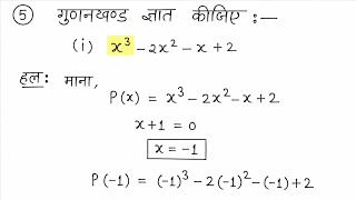 #Gunankhand Kaise Gyat Karen? | #class9 math Prashnavali 2.3 question 5 in hindi | #Bahupad #maths