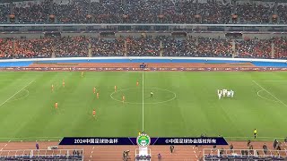 20241123 中国足协杯决赛 山东泰山 — 上海海港（咪咕体育）