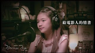 給電影人的情書 Nirviana 靖嵐 11歲 2024