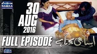 Sasur Aur Bahu Aisa Bhi Hota Hai 30 Aug Sasur Aur Bahu Aisa Bhi Hota Hai 30 Aug