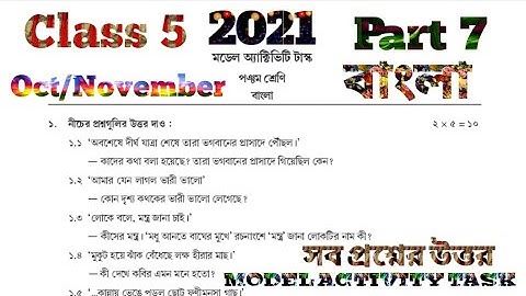 MODEL ACTIVITY TASK CLASS 5 BENGALI PART 7 OCTOBER 2021