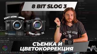 How to shoot SLog 3 on 8bit Sony cameras. Look before you shoot