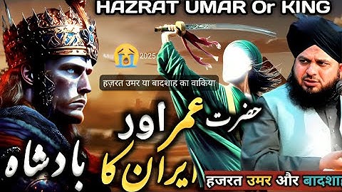 Emotional Waqia Hazrat Umar (R.A) or Irani Badshah ka 😭 | Peer Ajmal Raza Qadri