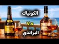What Is The Difference Between Brandy And Cognac 