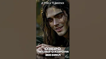 К Лесному королю в сети попала необычная девушка или может быть это он попал в ее сеть 