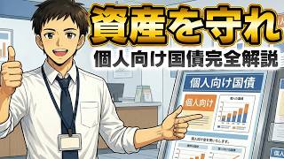 S&P500の横に置け。個人向け国債の活用方法