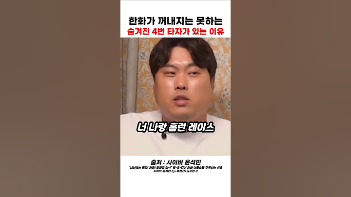 한화가 꺼내지 못하는 숨겨진 4번 타자가 있는 이유