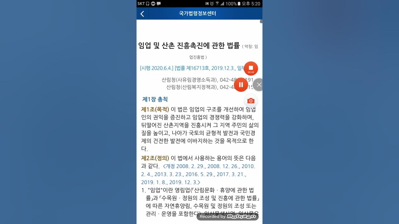 법..임업 및 산촌 진흥촉진에 관한 법률..임업진흥법 - Youtube