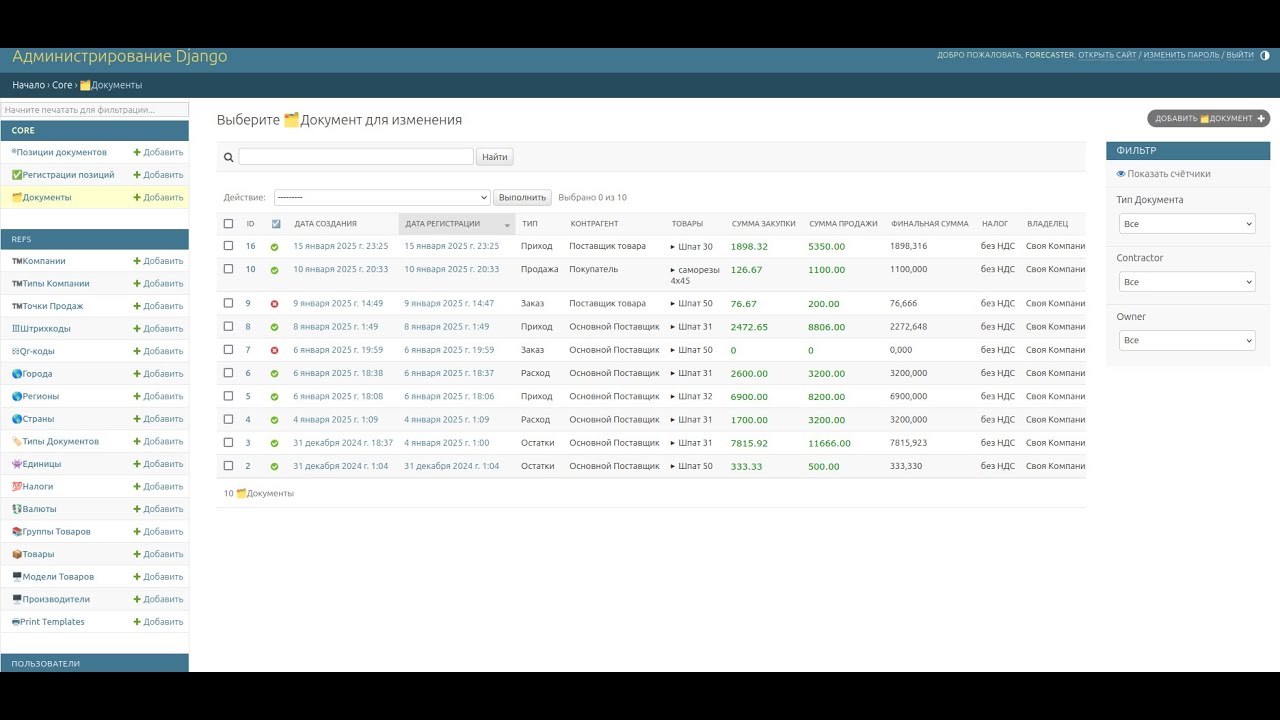 ERP/CRM установка, настройка, внедрение, интеграция, обучение