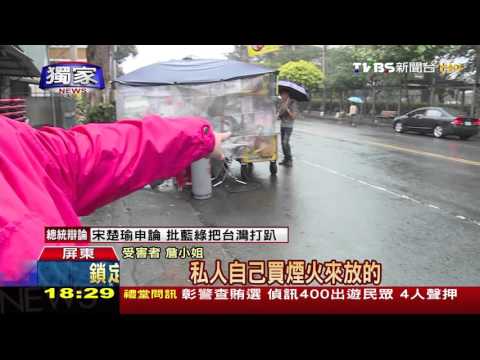 【TVBS】獨家／跨年會場外煙火亂竄　炸傷短褲妹及3歲童