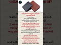 પાકીટમાંથી આ વસ્તુઓ કાઢી નાખો #PocketWarning #DailySafety #LifeTips #MustKnow #GujjuInfo
